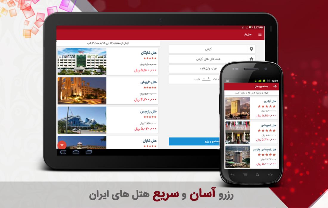 اسکرین شات 5 برنامه Hotelyar