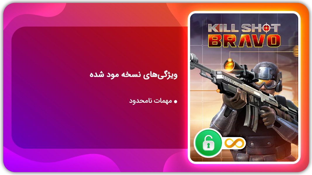 اسکرین شات 1 بازی  شلیک مرگبار | نسخه مود شده