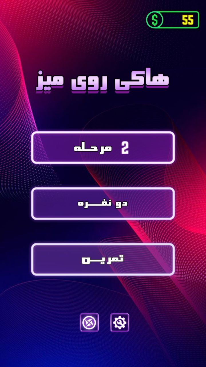 اسکرین شات 4 بازی بازی هاکی روی میز - دو نفره