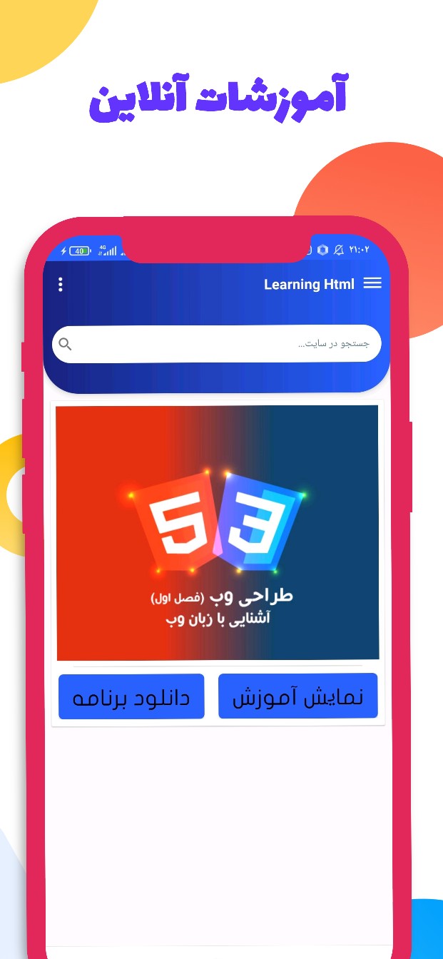 اسکرین شات 6 برنامه اچ تی ام ال