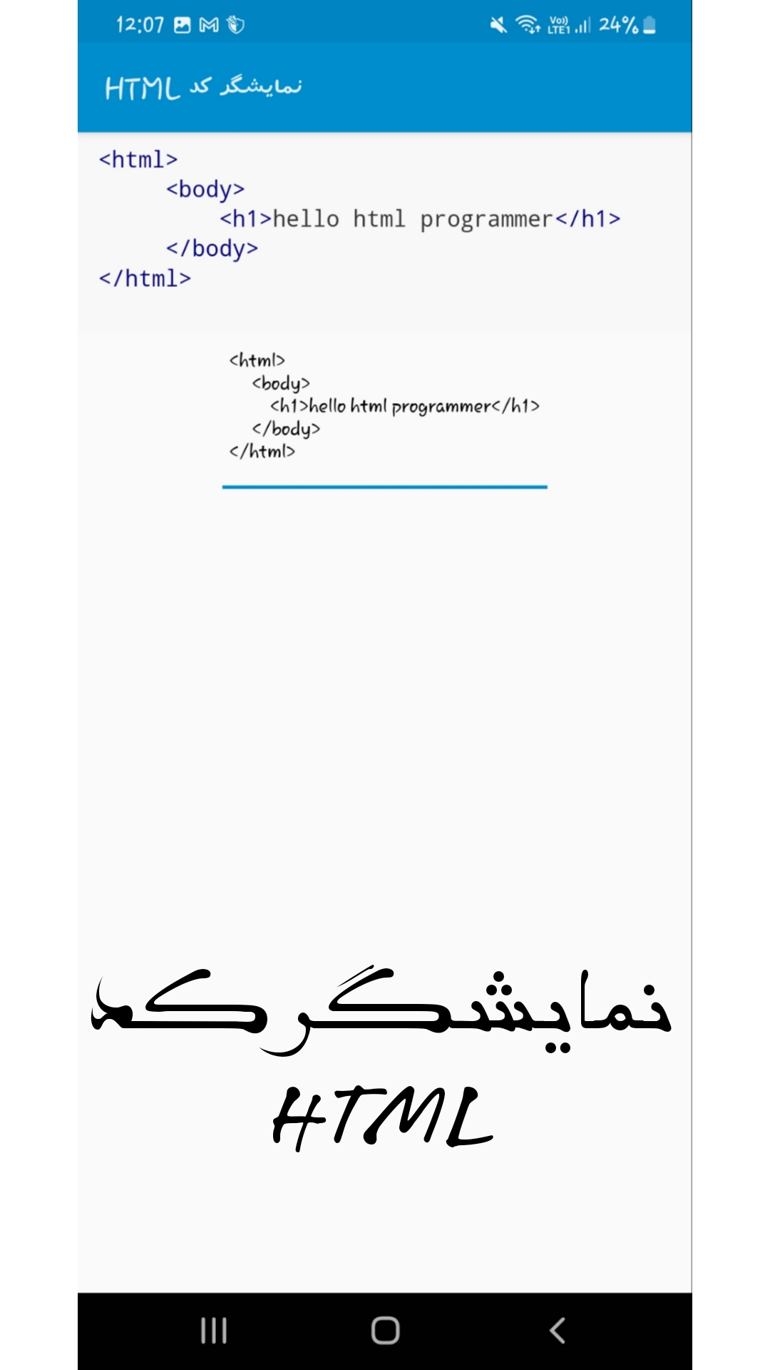 اسکرین شات 2 برنامه نمایشگر کد html - اچ تی ام ال