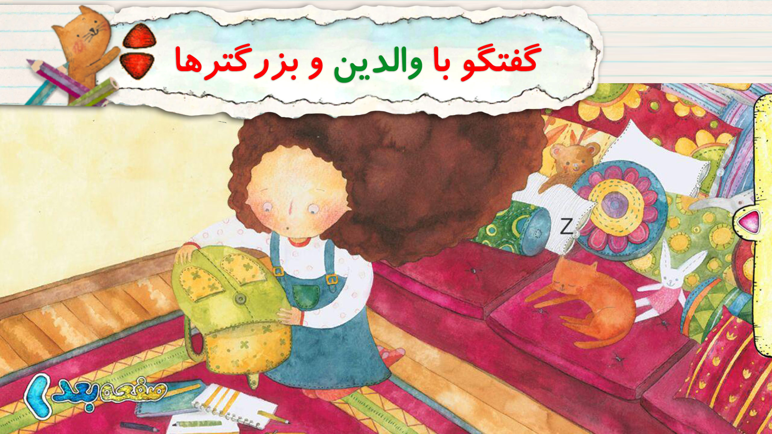 اسکرین شات 4 بازی فهمیدم چی کار کنم
