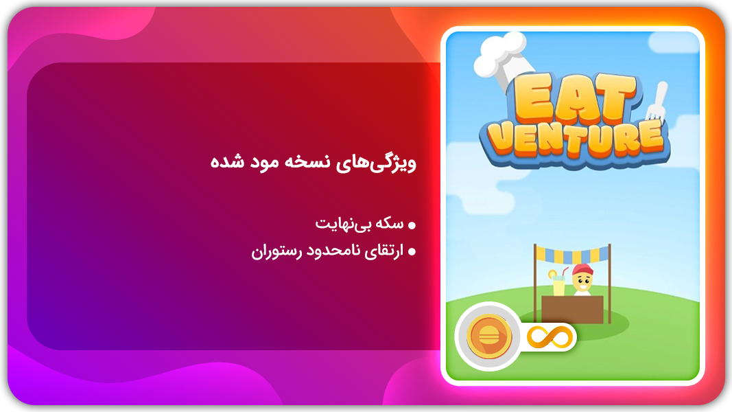 اسکرین شات 1 بازی ایت ونچر | نسخه مود شده