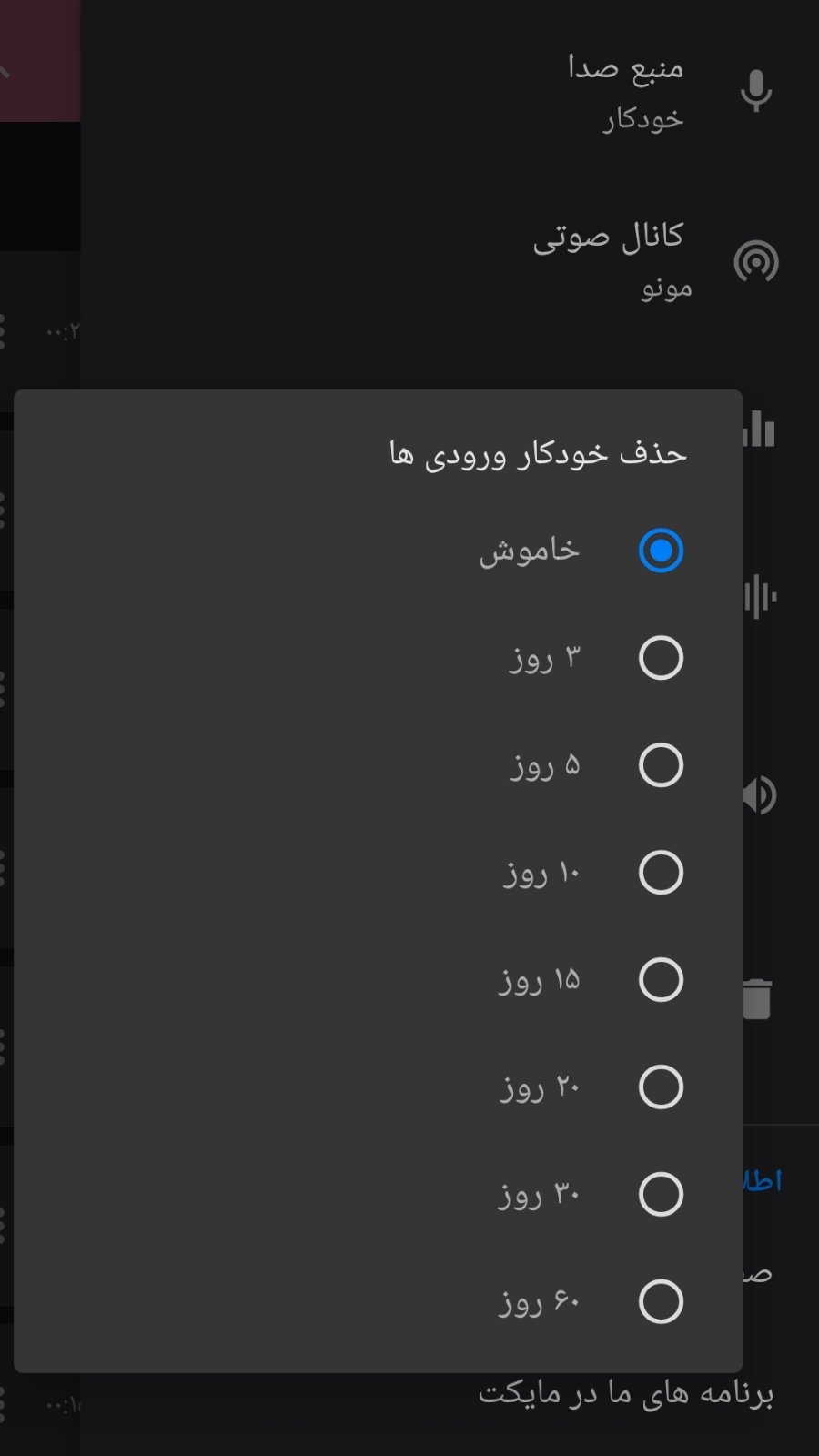 اسکرین شات 4 برنامه ضبط مکالمه دو طرفه(نوین)