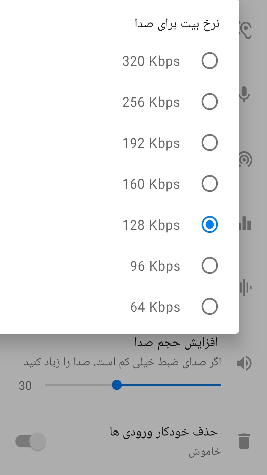 اسکرین شات 7 برنامه ضبط مکالمه دو طرفه(نوین)