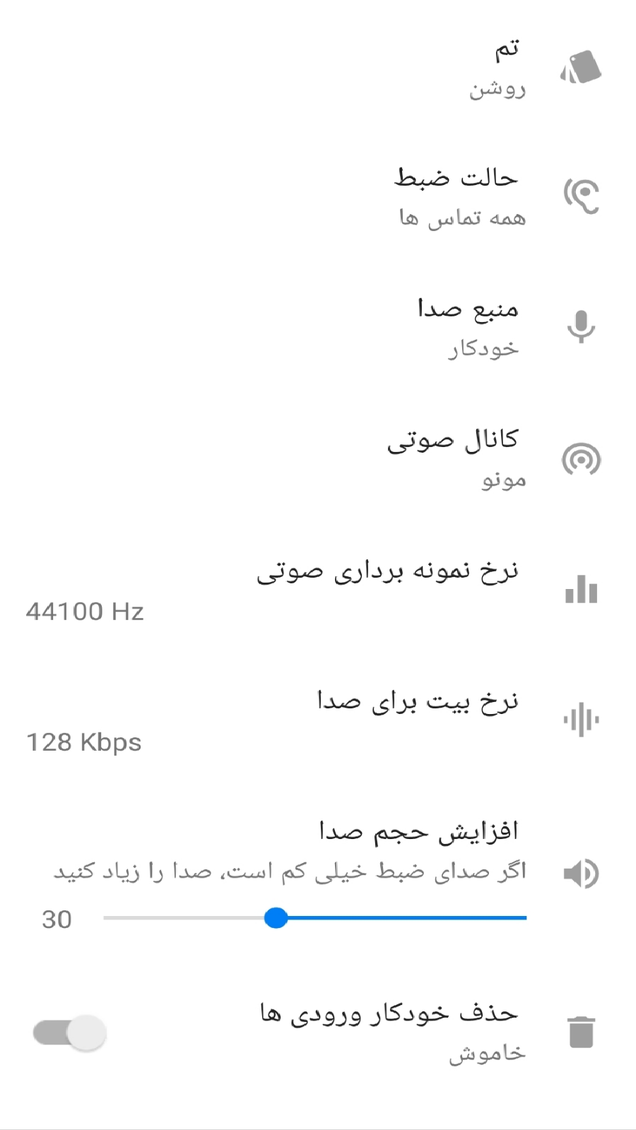 اسکرین شات 10 برنامه ضبط مکالمه دو طرفه(نوین)