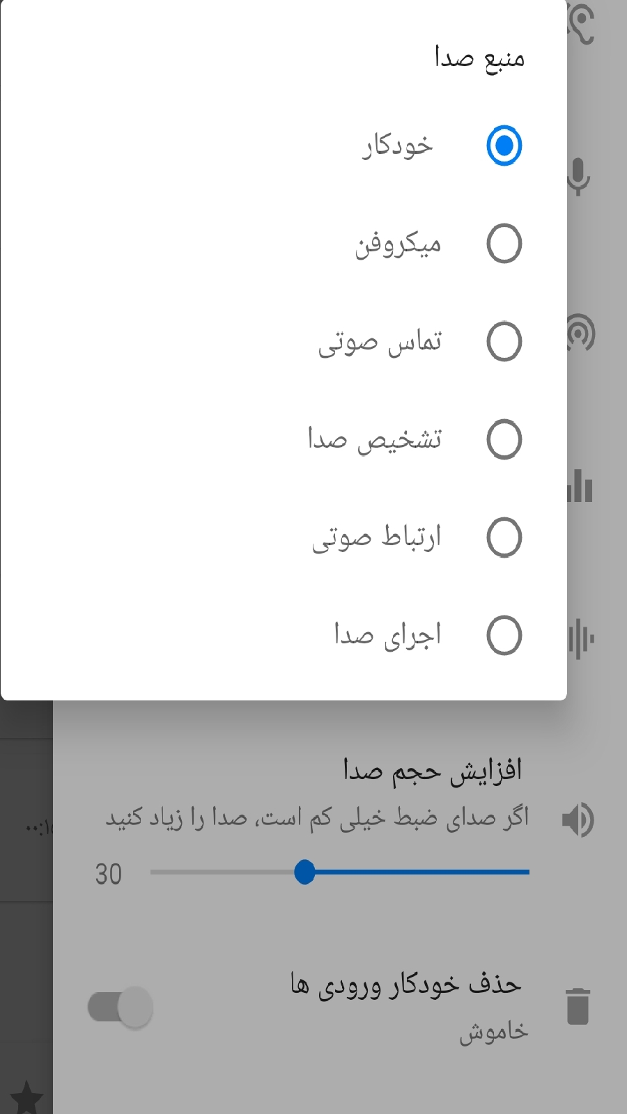 اسکرین شات 8 برنامه ضبط مکالمه دو طرفه(نوین)