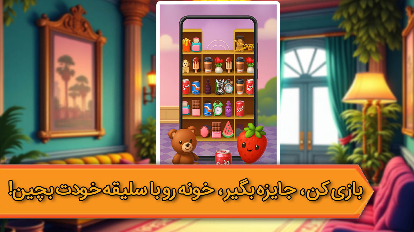 اسکرین شات 1 بازی ‏قصر رویایی