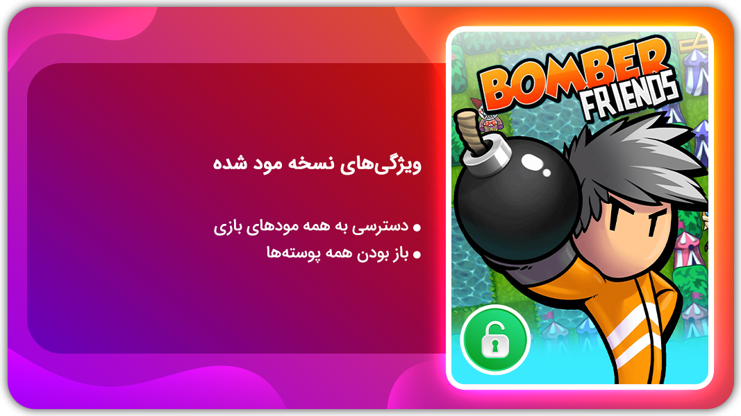 اسکرین شات 1 بازی دوستان بمب افکن  | نسخه مود شده