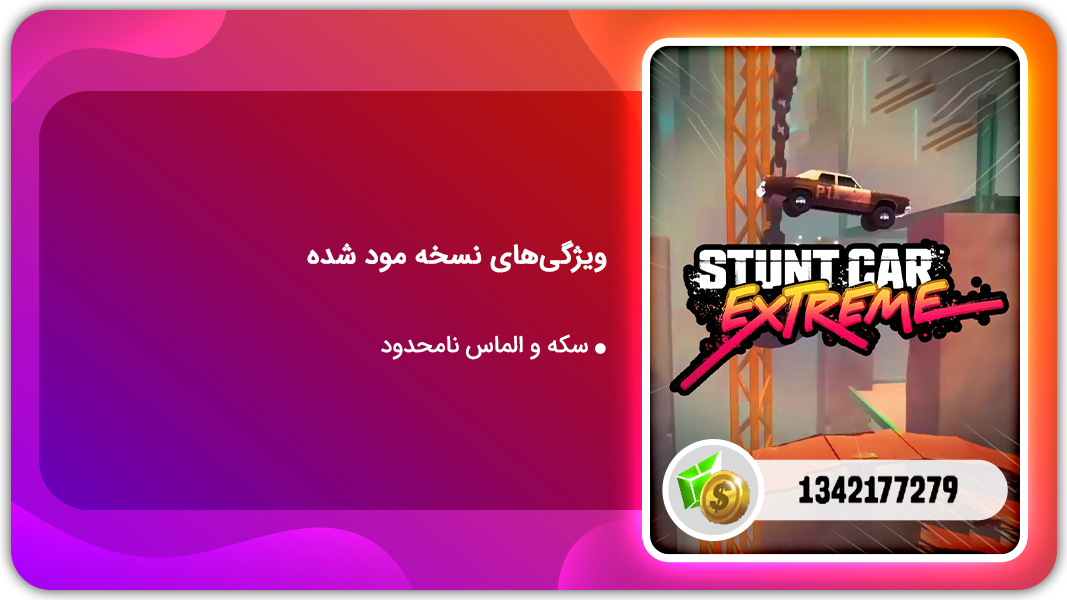 اسکرین شات 1 بازی بدلکاری حرفه‌ای | نسخه مود شده