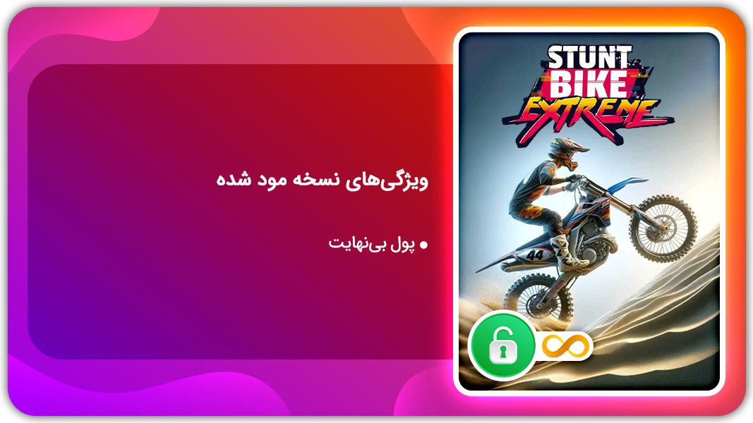 اسکرین شات 1 بازی دوچرخه سواری اکستریم  | نسخه مود شده