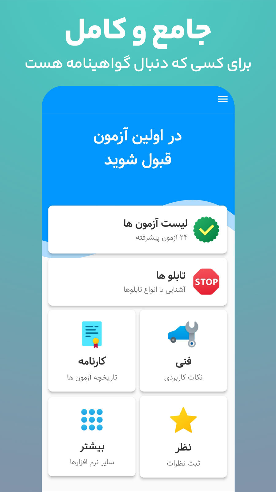 اسکرین شات 1 برنامه ‏آزمون اصلی آیین نامه رانندگی ۱۴۰۴