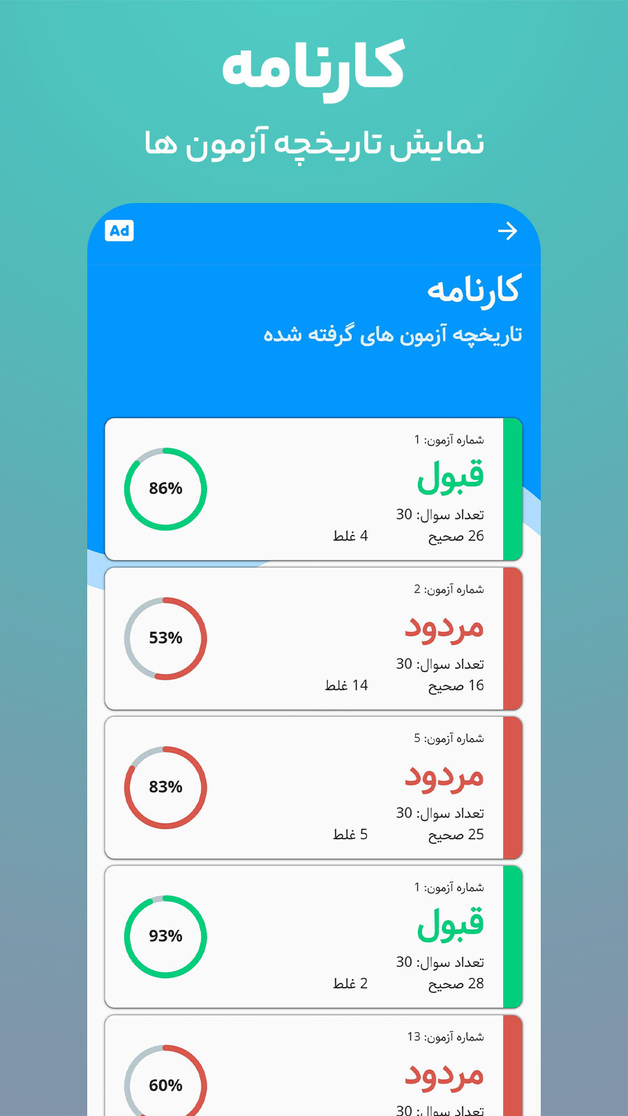 اسکرین شات 4 برنامه ‏آزمون اصلی آیین نامه رانندگی ۱۴۰۴