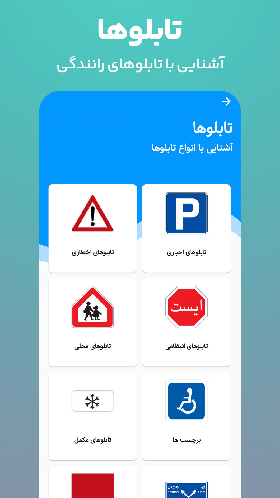اسکرین شات 5 برنامه ‏آزمون اصلی آیین نامه رانندگی ۱۴۰۴