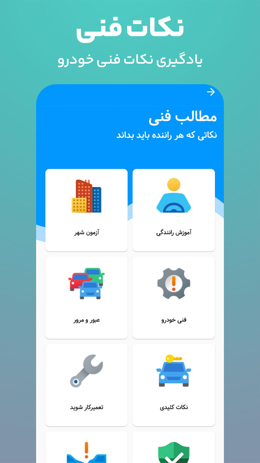 اسکرین شات 6 برنامه ‏آزمون اصلی آیین نامه رانندگی ۱۴۰۴