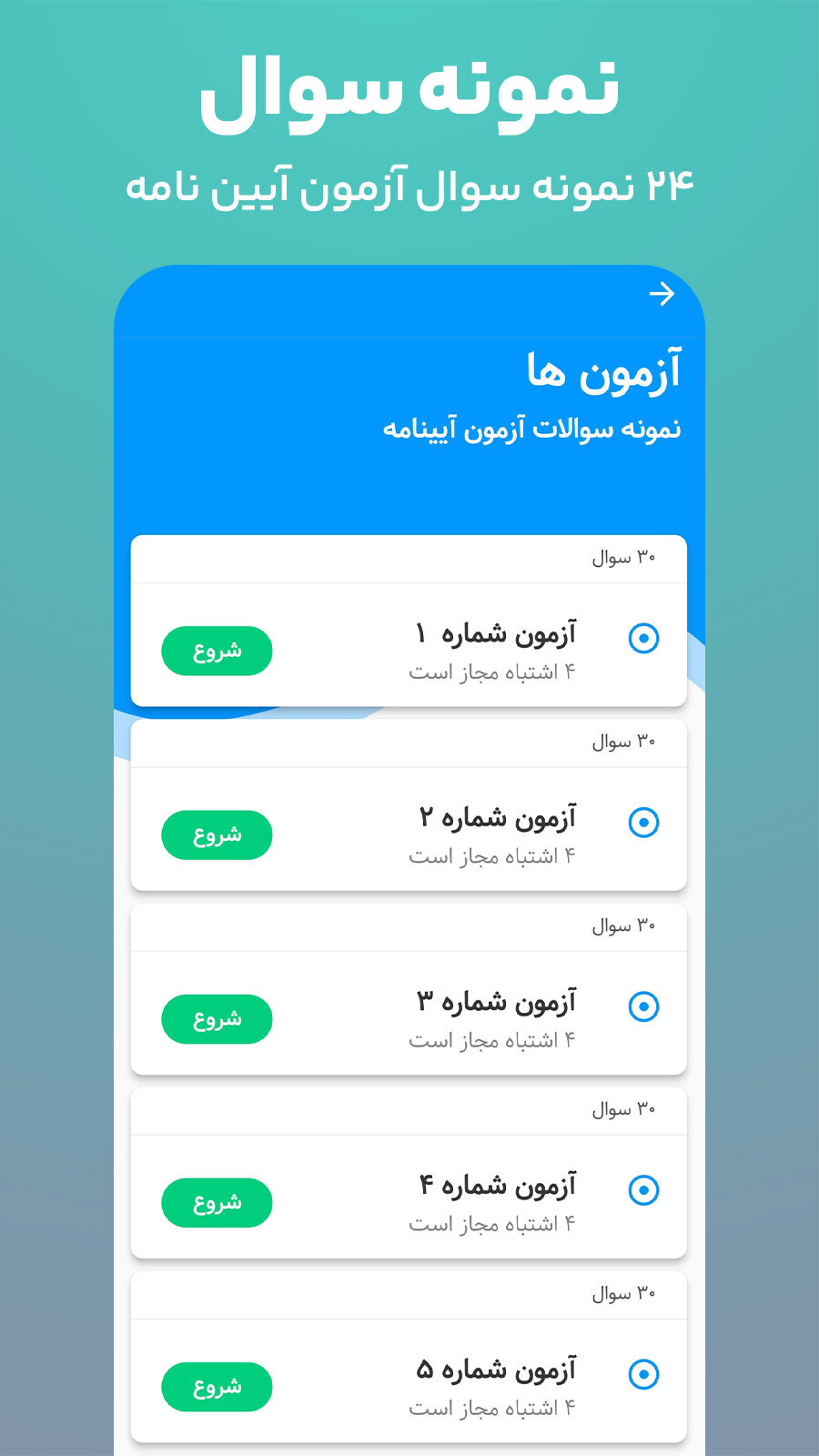 اسکرین شات 2 برنامه ‏آزمون اصلی آیین نامه رانندگی ۱۴۰۴