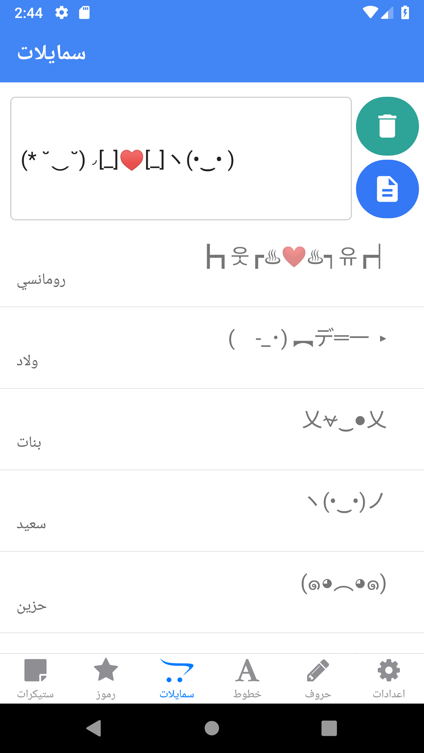 اسکرین شات 5 برنامه Molsaqaty - Arabic Stickers