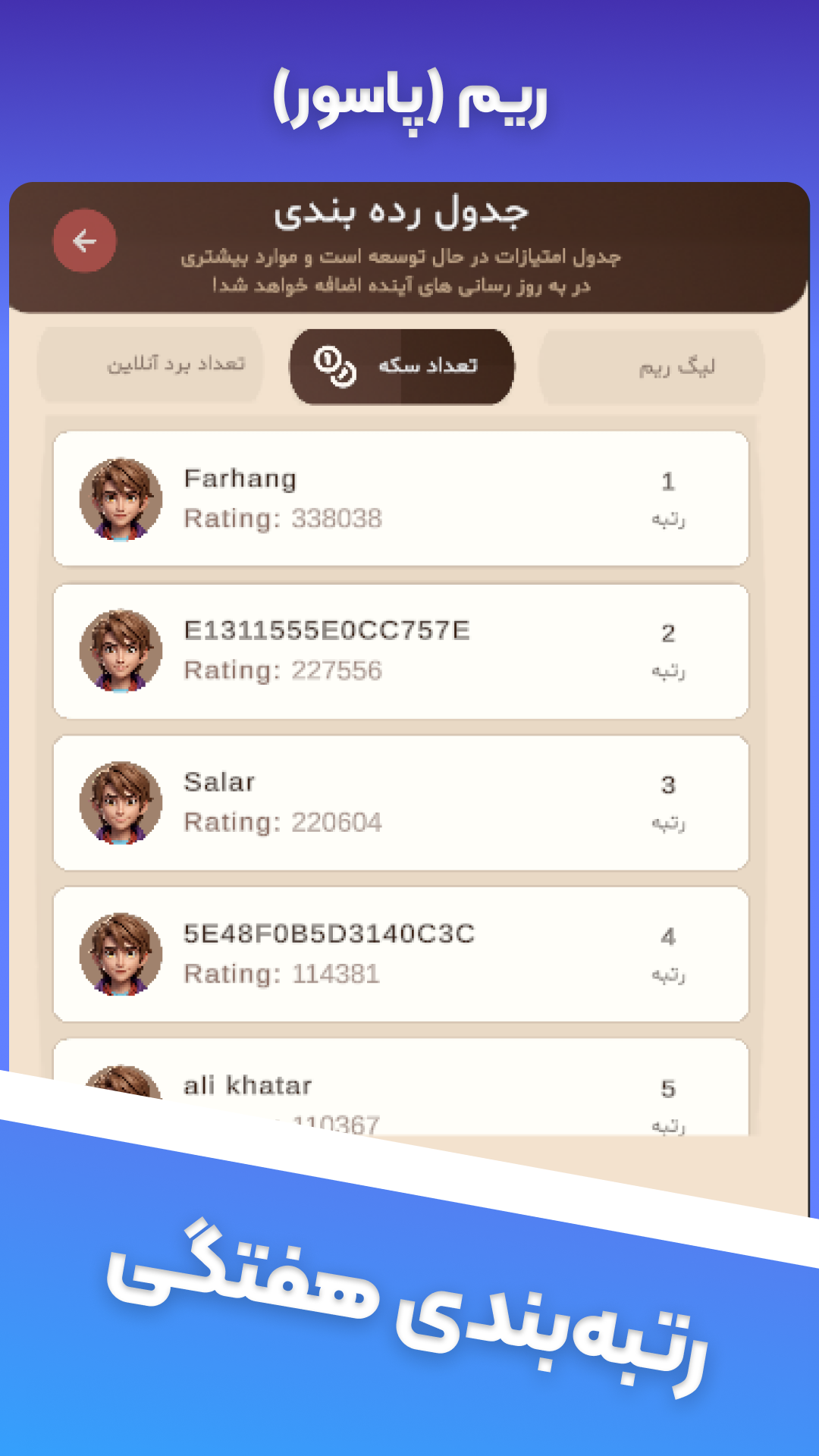 اسکرین شات 3 بازی بازی ورق: ریم