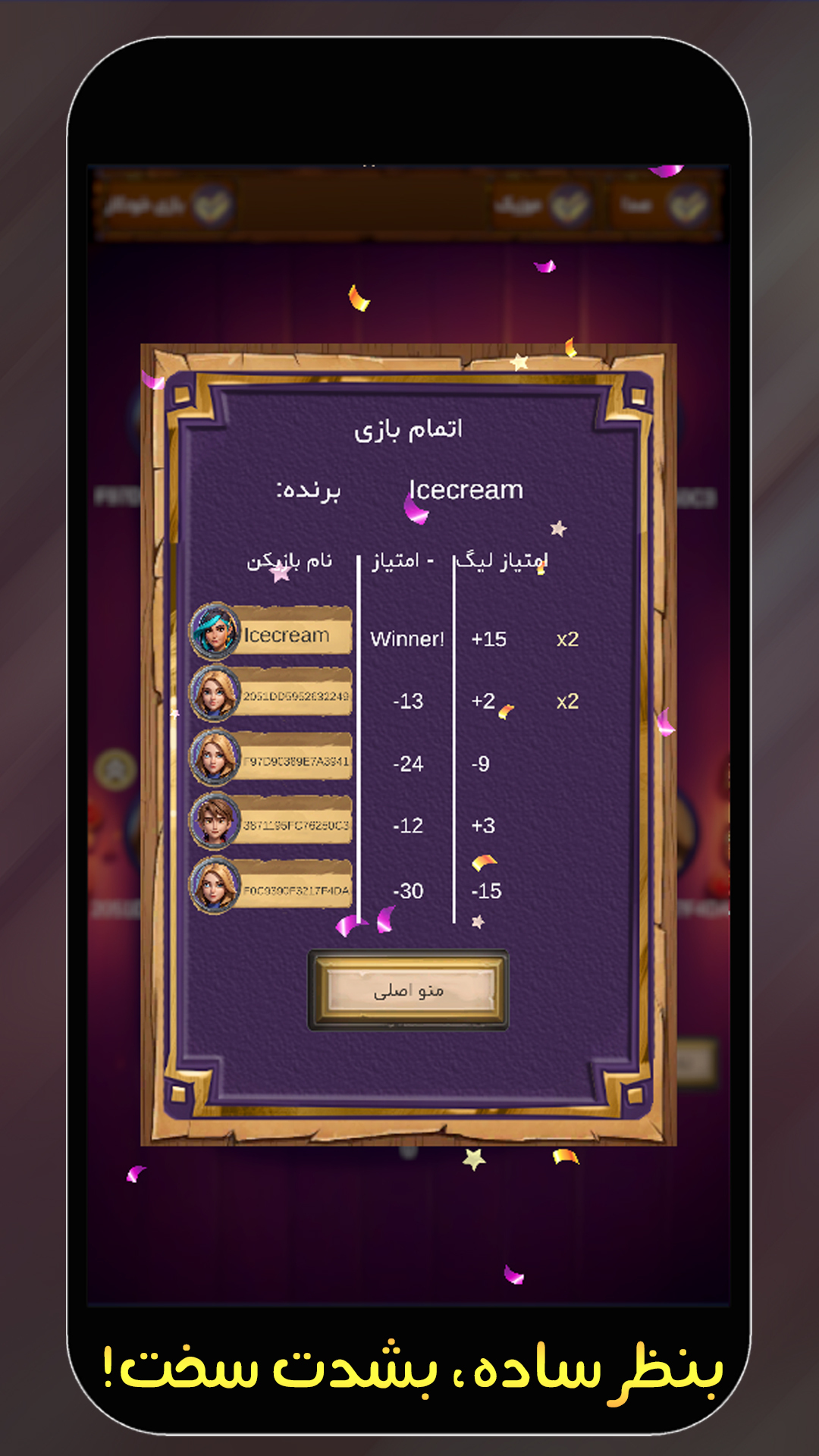 اسکرین شات 5 بازی ‏هفت خبیث: بازی پاسور ایرانی