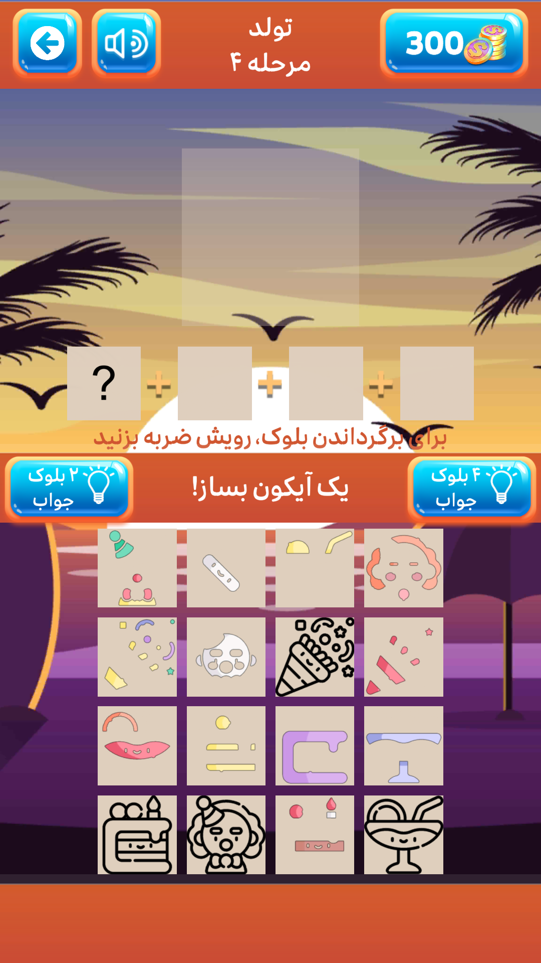 اسکرین شات 6 بازی پازل آیکونی