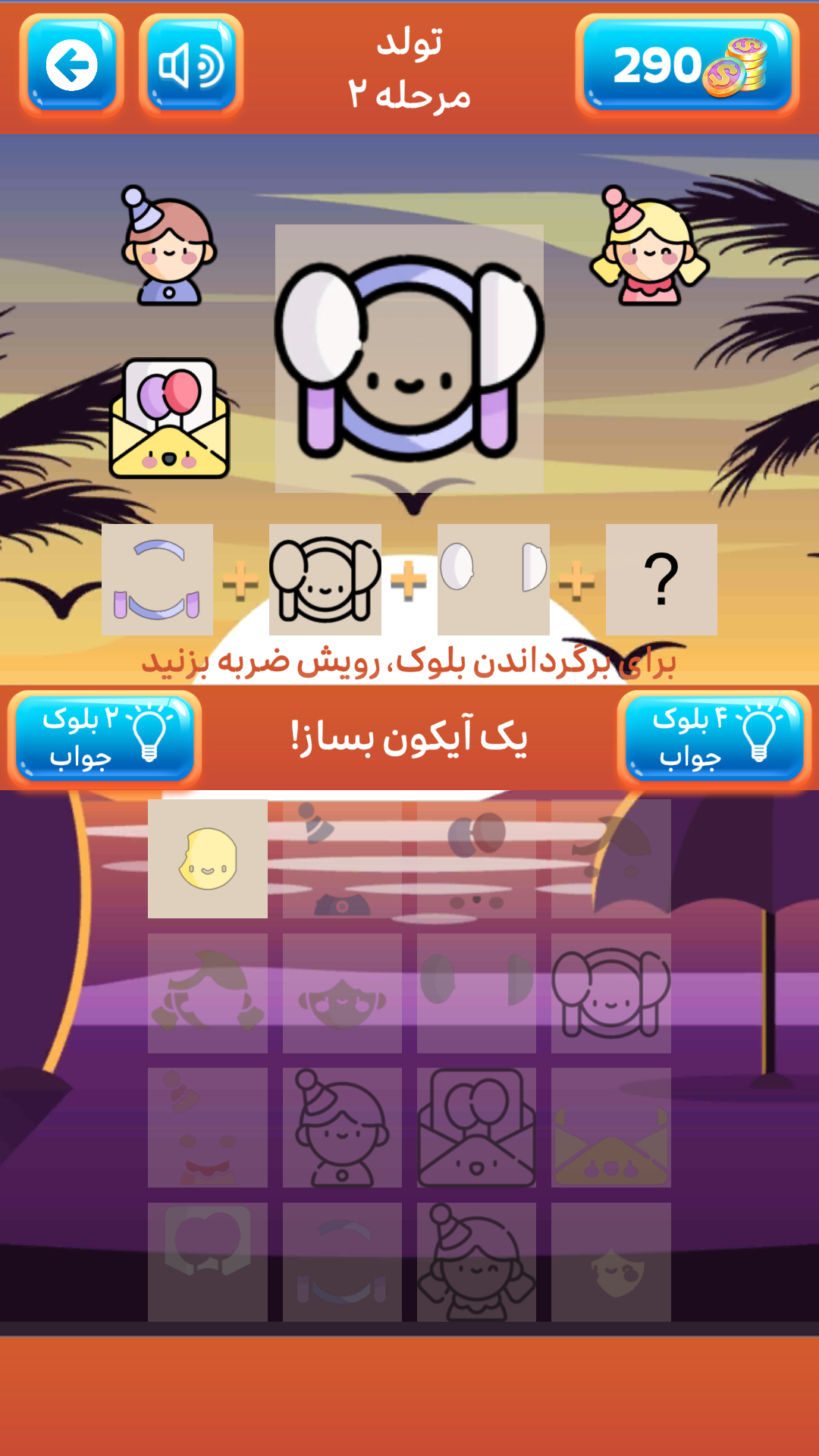 اسکرین شات 2 بازی پازل آیکونی