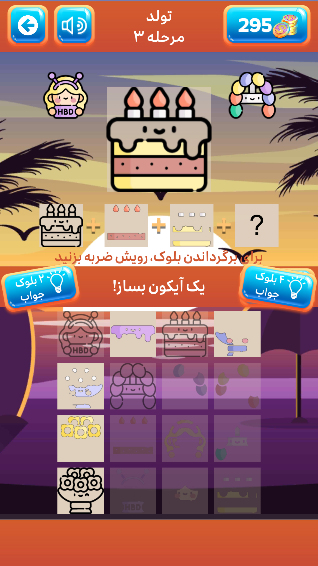 اسکرین شات 4 بازی پازل آیکونی