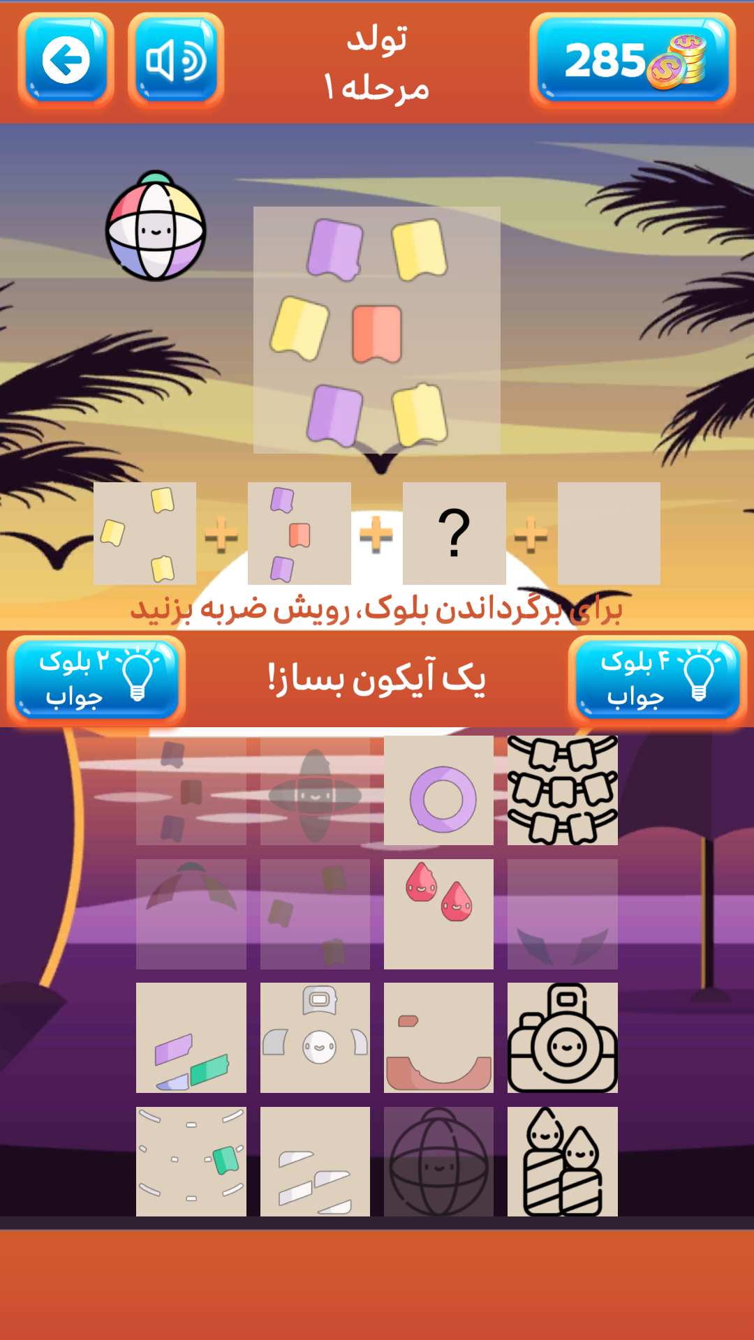 اسکرین شات 3 بازی پازل آیکونی
