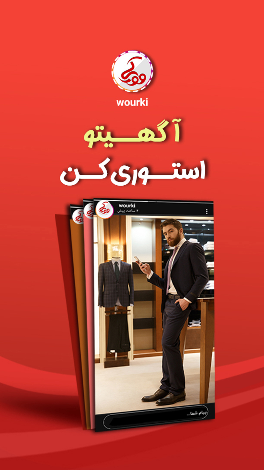 اسکرین شات 4 برنامه ‏وورکی