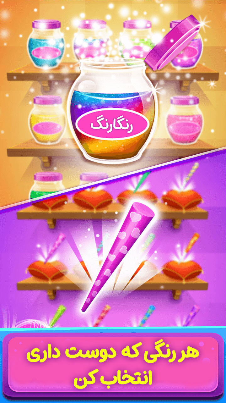 اسکرین شات 4 بازی بازی پشمک سازی کودکانه