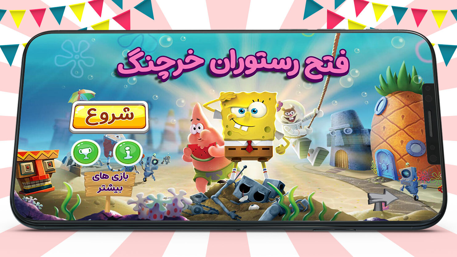 اسکرین شات 1 بازی بازی پاتریک در فتح رستوران خرچنگ