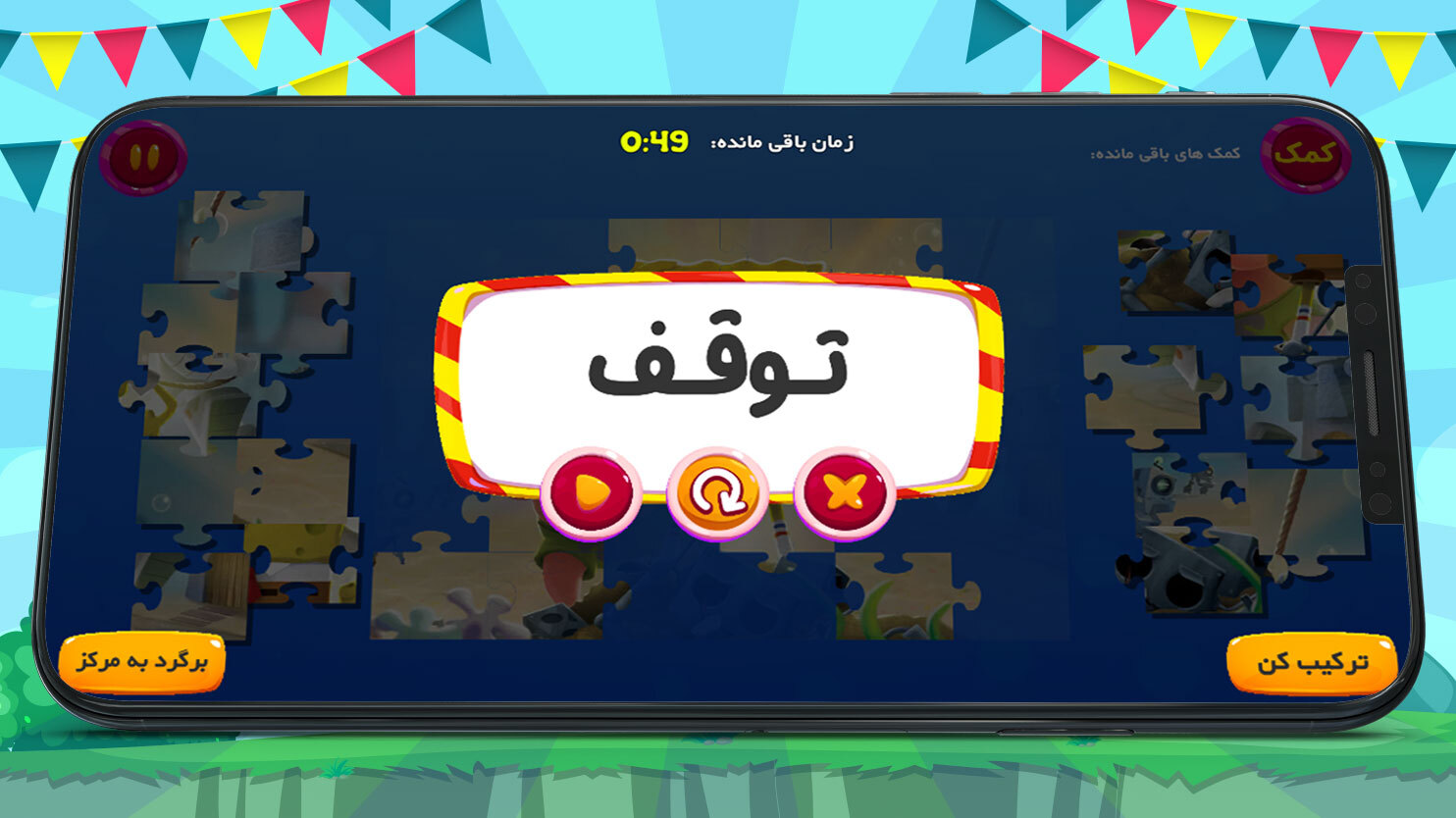 اسکرین شات 8 بازی بازی پازل باب اسفنجی