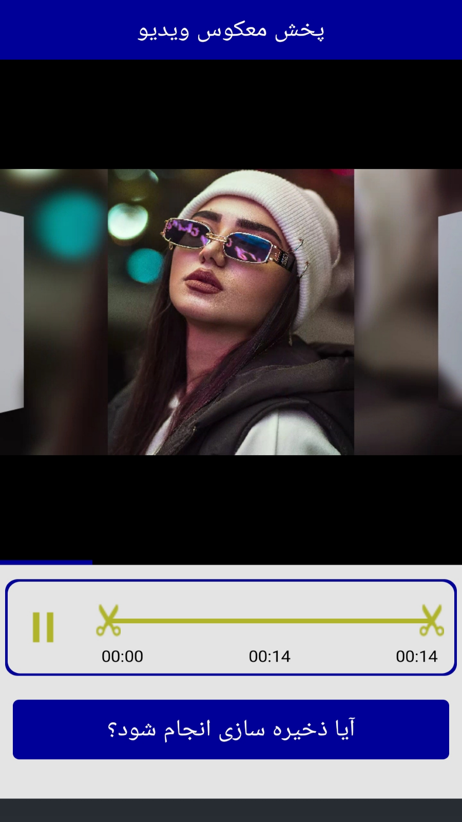 اسکرین شات 4 برنامه ویرایش فیلم