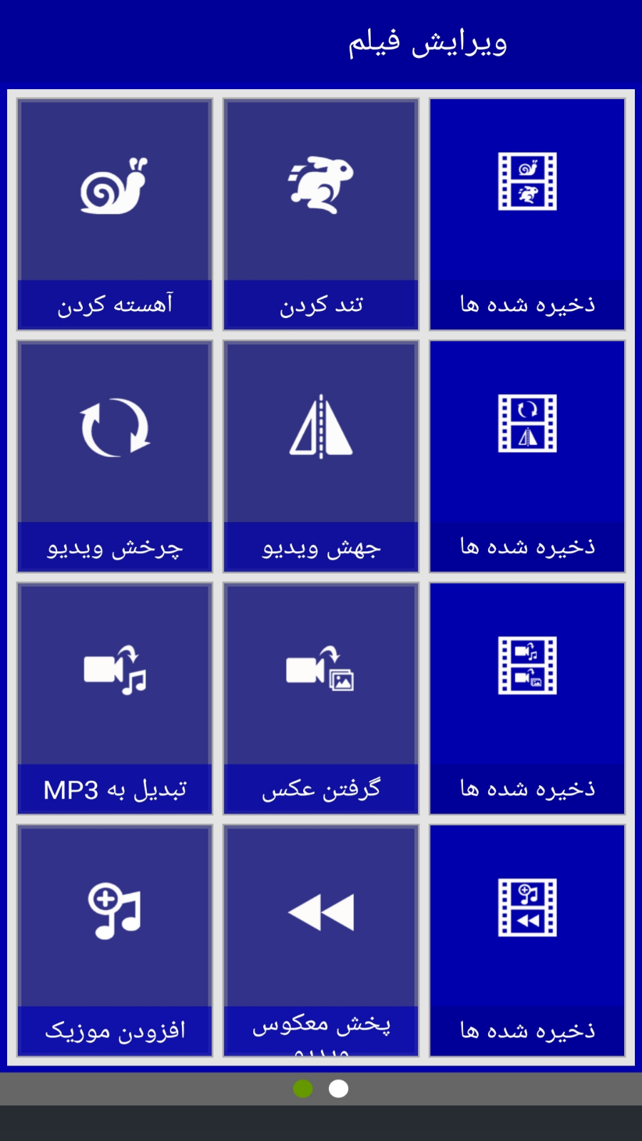 اسکرین شات 5 برنامه ویرایش فیلم