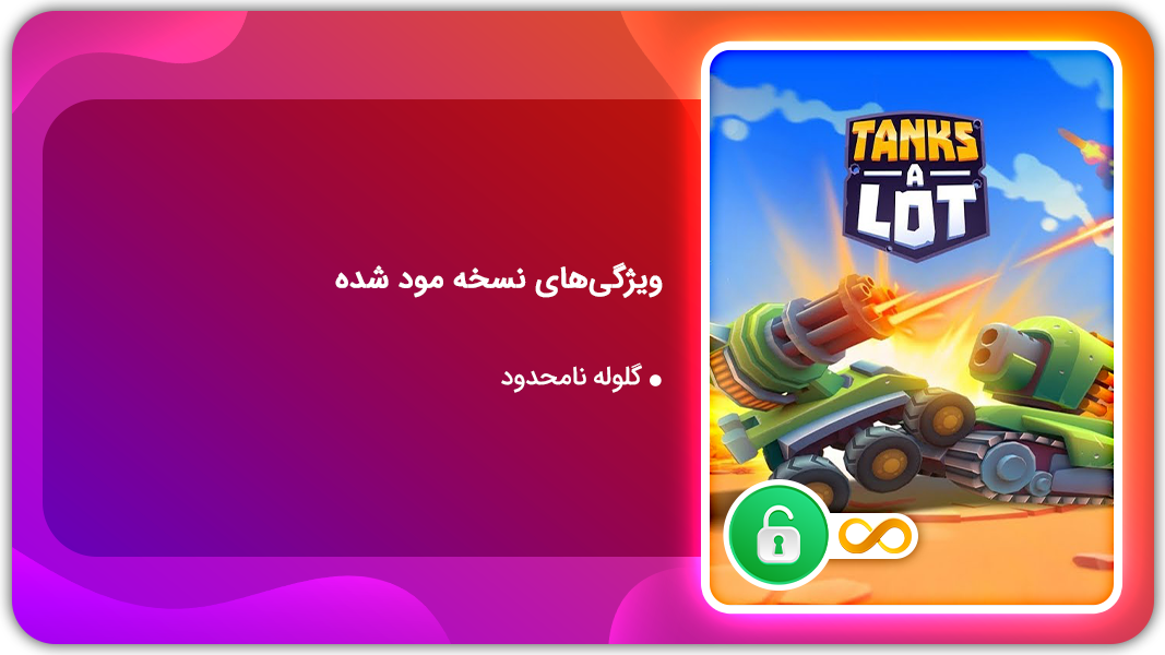 اسکرین شات 1 بازی نبرد در دنیای بزرگ تانک‌ها  | نسخه مود شده