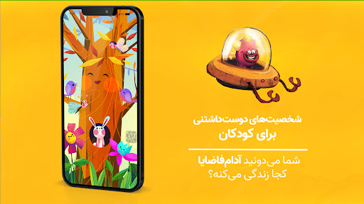 اسکرین شات 5 برنامه آی‌قصه : داستان و کتاب صوتی کودک