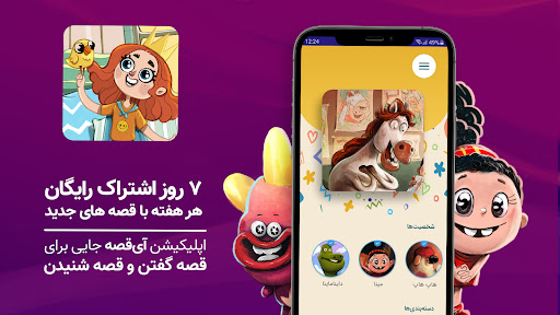 اسکرین شات 1 برنامه آی‌قصه : داستان و کتاب صوتی کودک