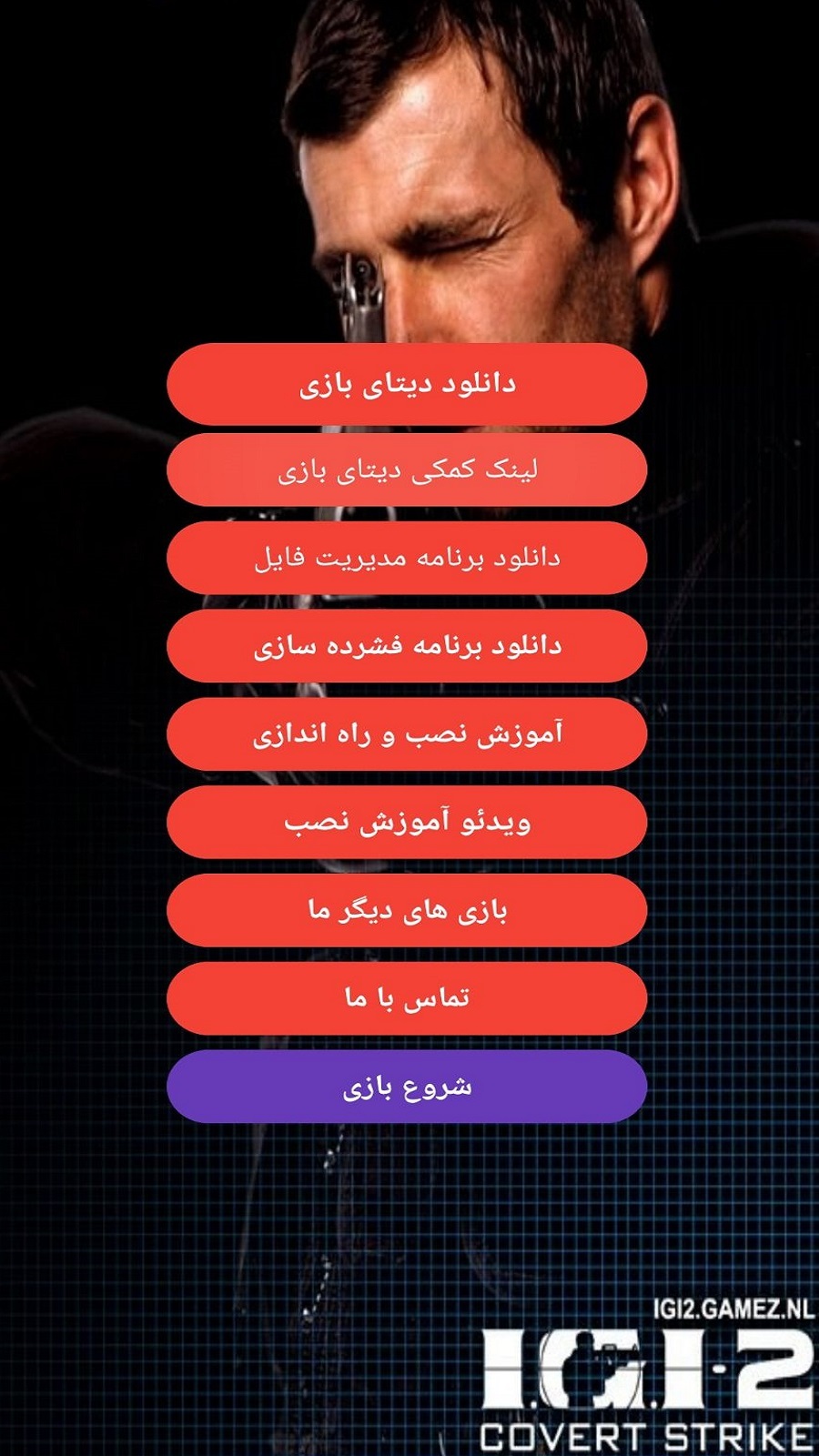 اسکرین شات 2 بازی شبیه ساز آی جی آی 2 دوبله فارسی