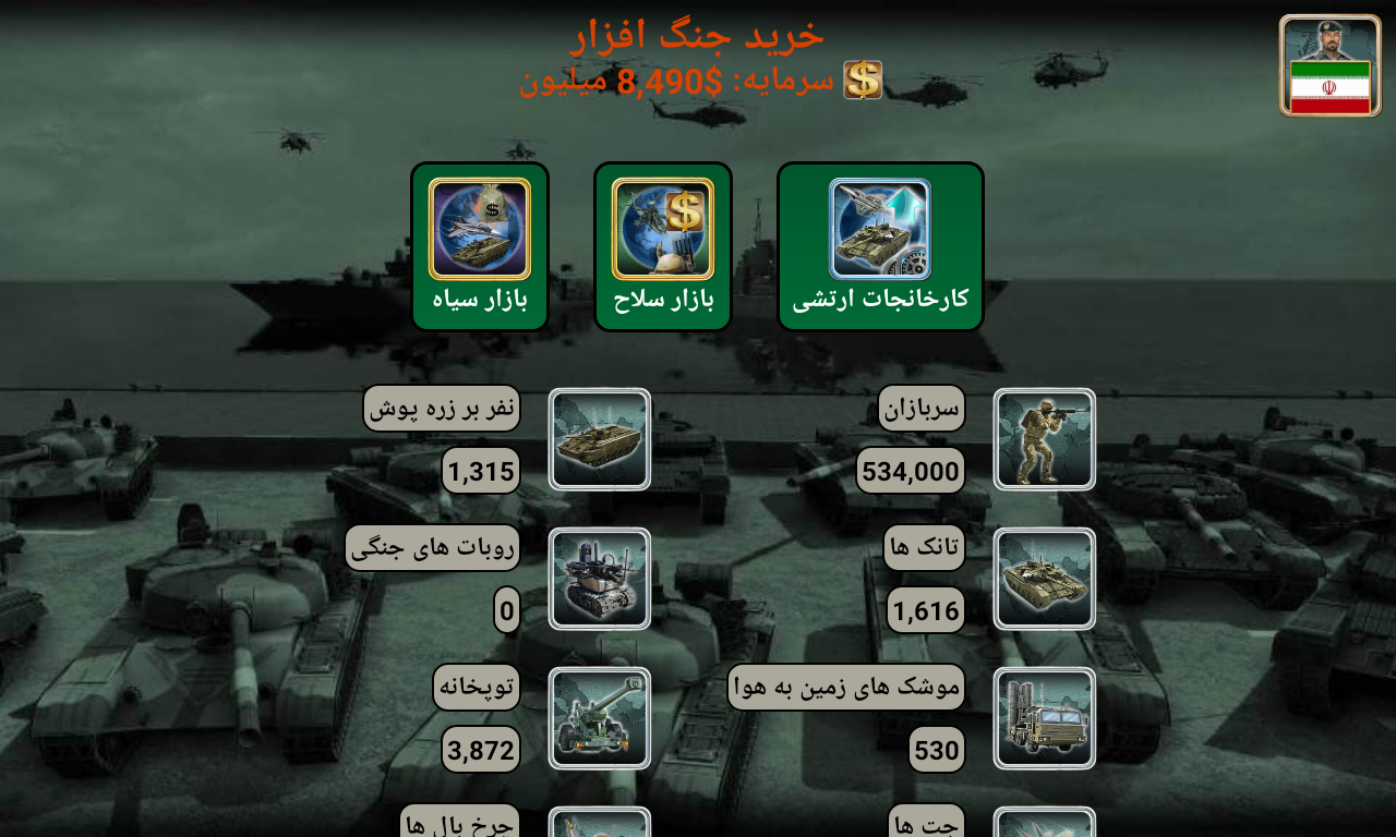 اسکرین شات 3 بازی امپراطوری آسیا