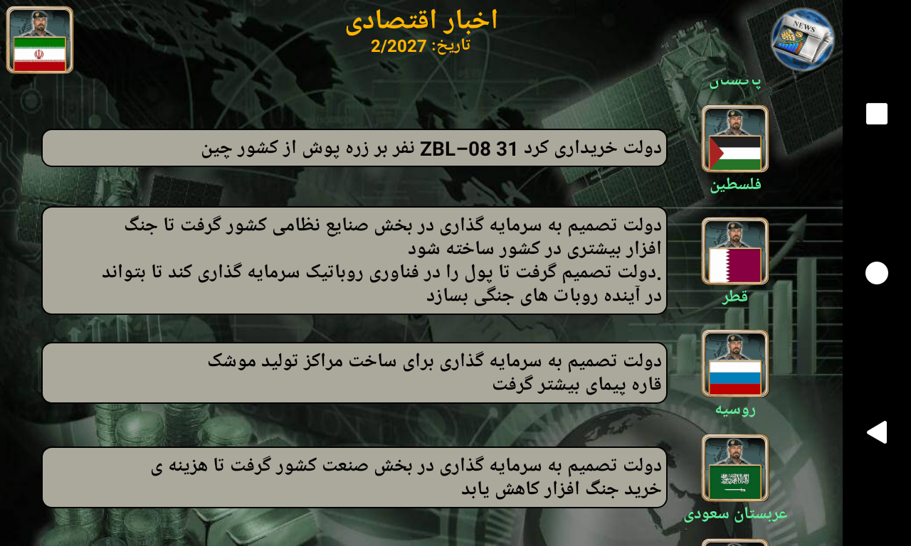 اسکرین شات 7 بازی امپراطوری آسیا