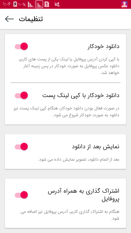 اسکرین شات 4 برنامه پروفایل دانلودرپیشرفته + دانلود خودکار