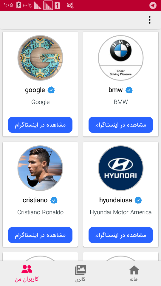 اسکرین شات 1 برنامه پروفایل دانلودرپیشرفته + دانلود خودکار
