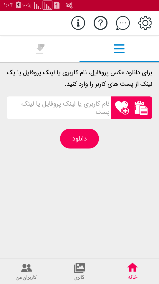 اسکرین شات 6 برنامه پروفایل دانلودرپیشرفته + دانلود خودکار