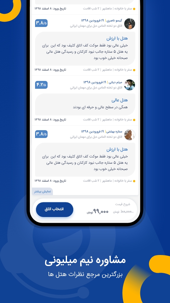 اسکرین شات 3 برنامه آی هو (IHO)