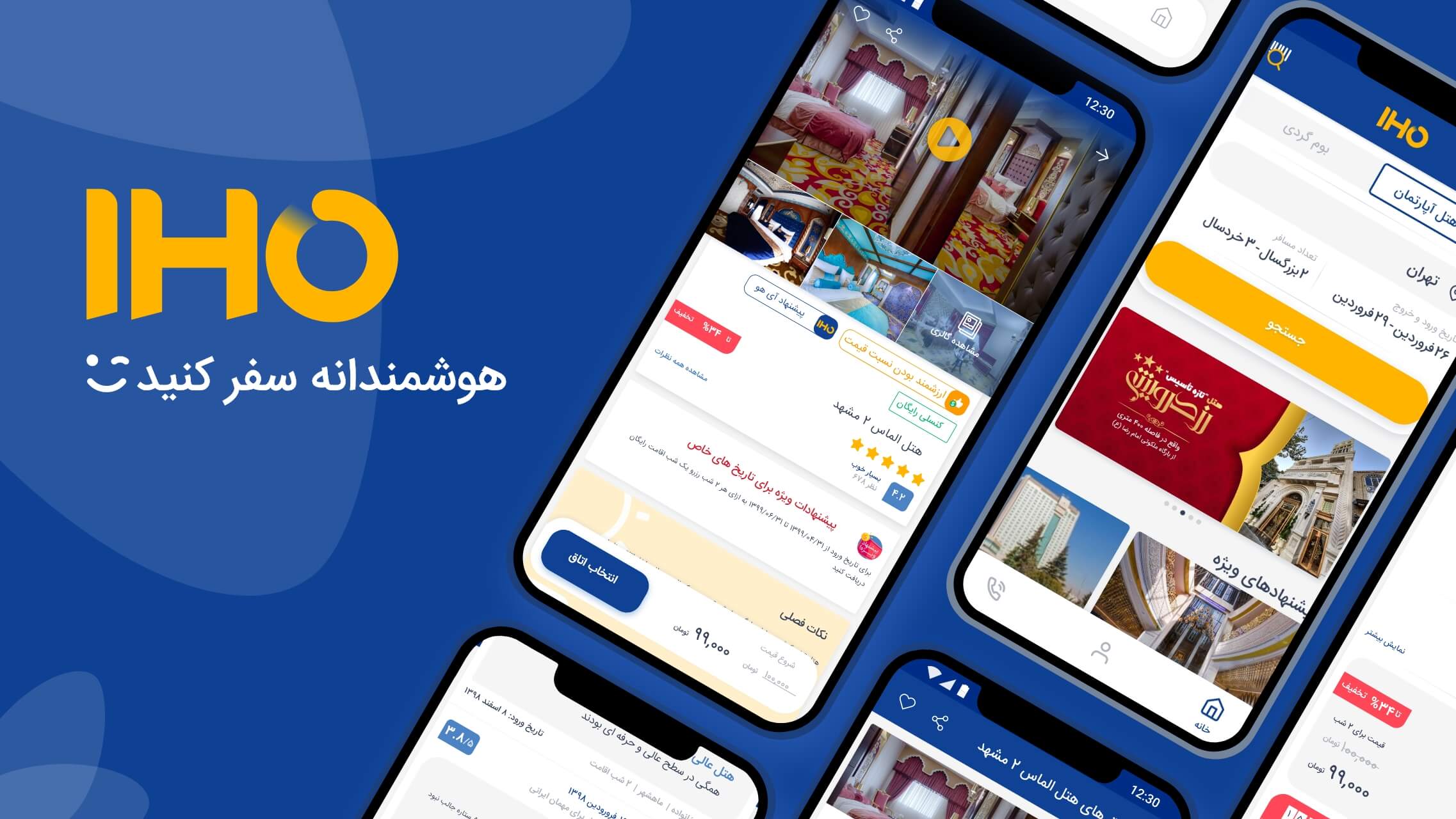 اسکرین شات 1 برنامه آی هو (IHO)