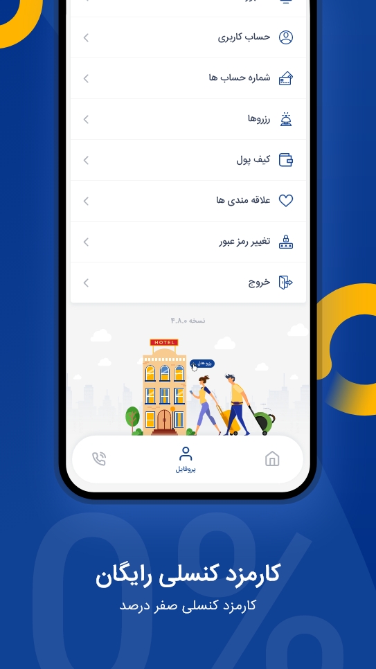 اسکرین شات 5 برنامه آی هو (IHO)