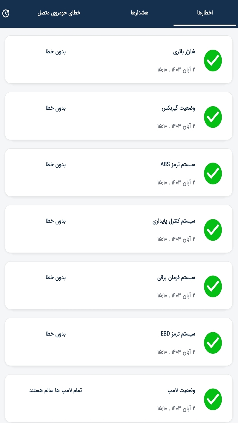 اسکرین شات 2 برنامه ‏‏‏خودروی متصل