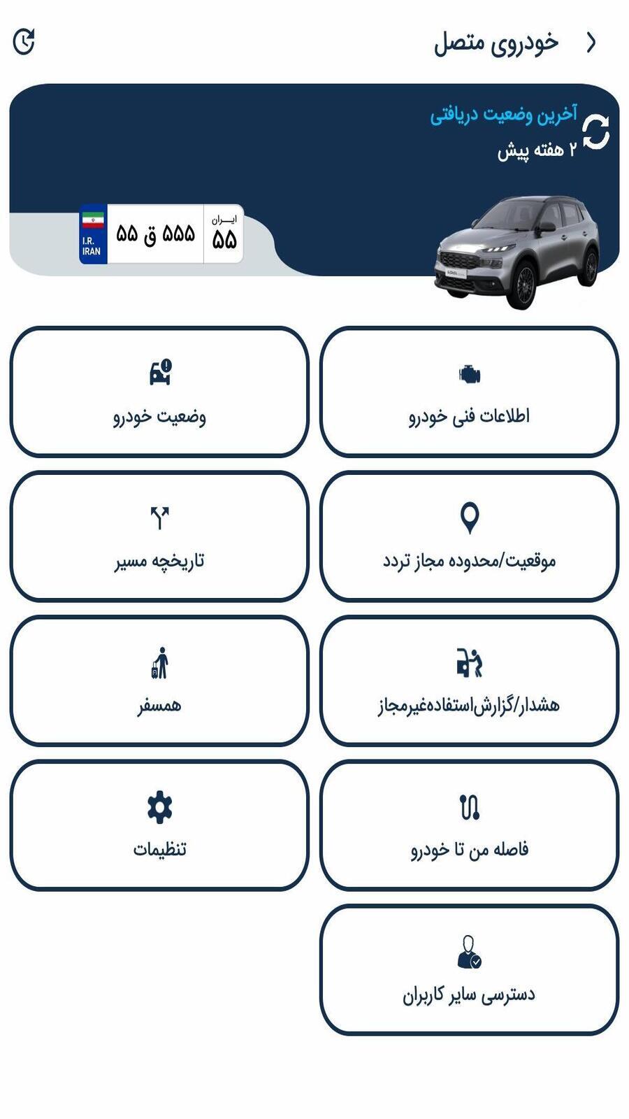 اسکرین شات 1 برنامه ‏‏‏خودروی متصل