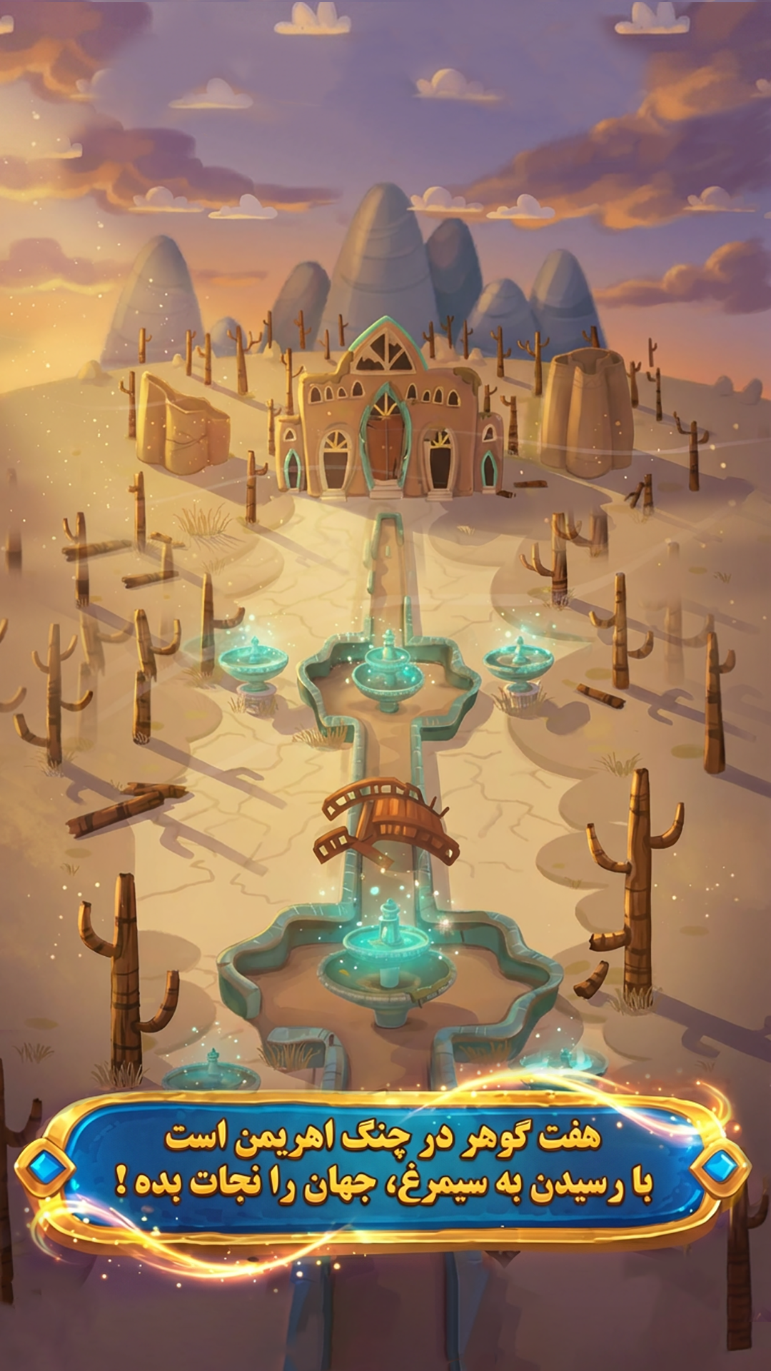 اسکرین شات 2 بازی سیمرغ : سفر ابدی - بازی کلمه ای