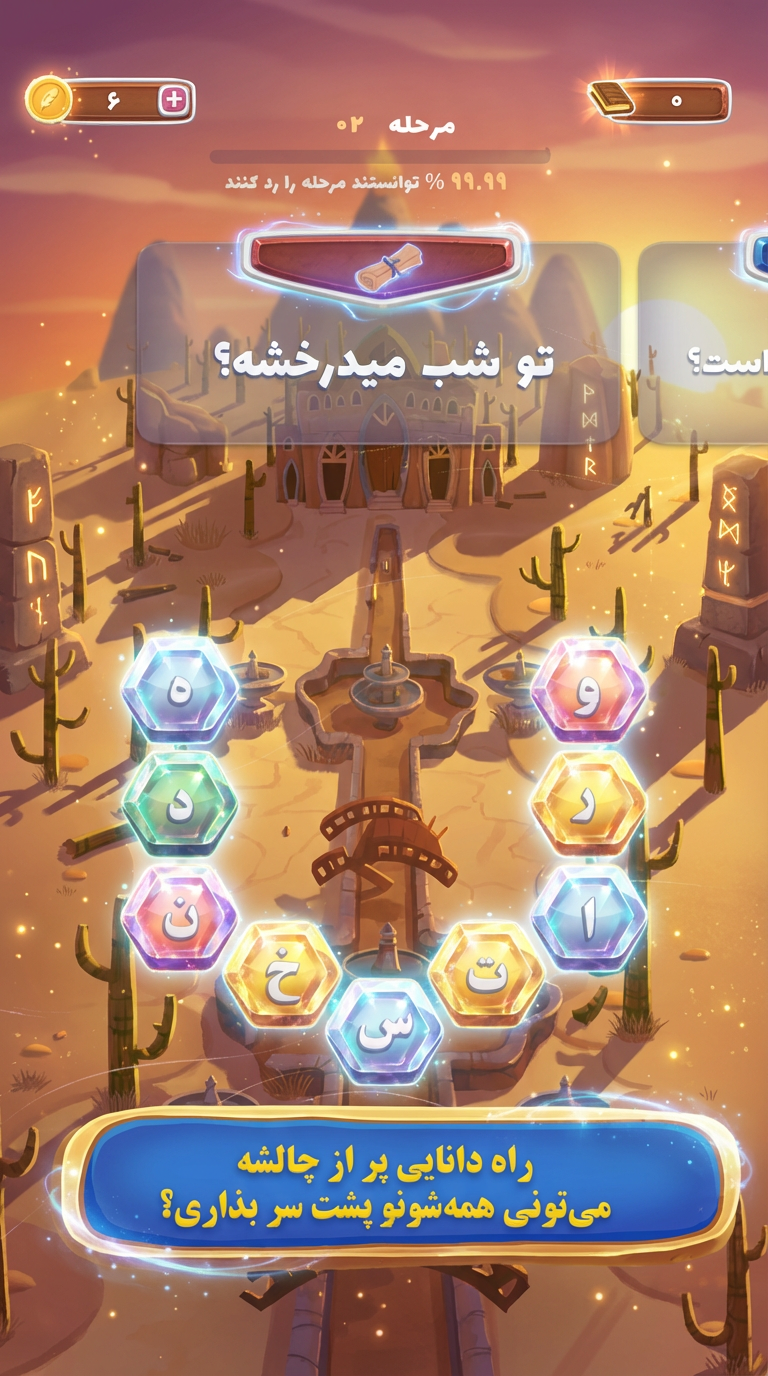 اسکرین شات 3 بازی سیمرغ : سفر ابدی - بازی کلمه ای