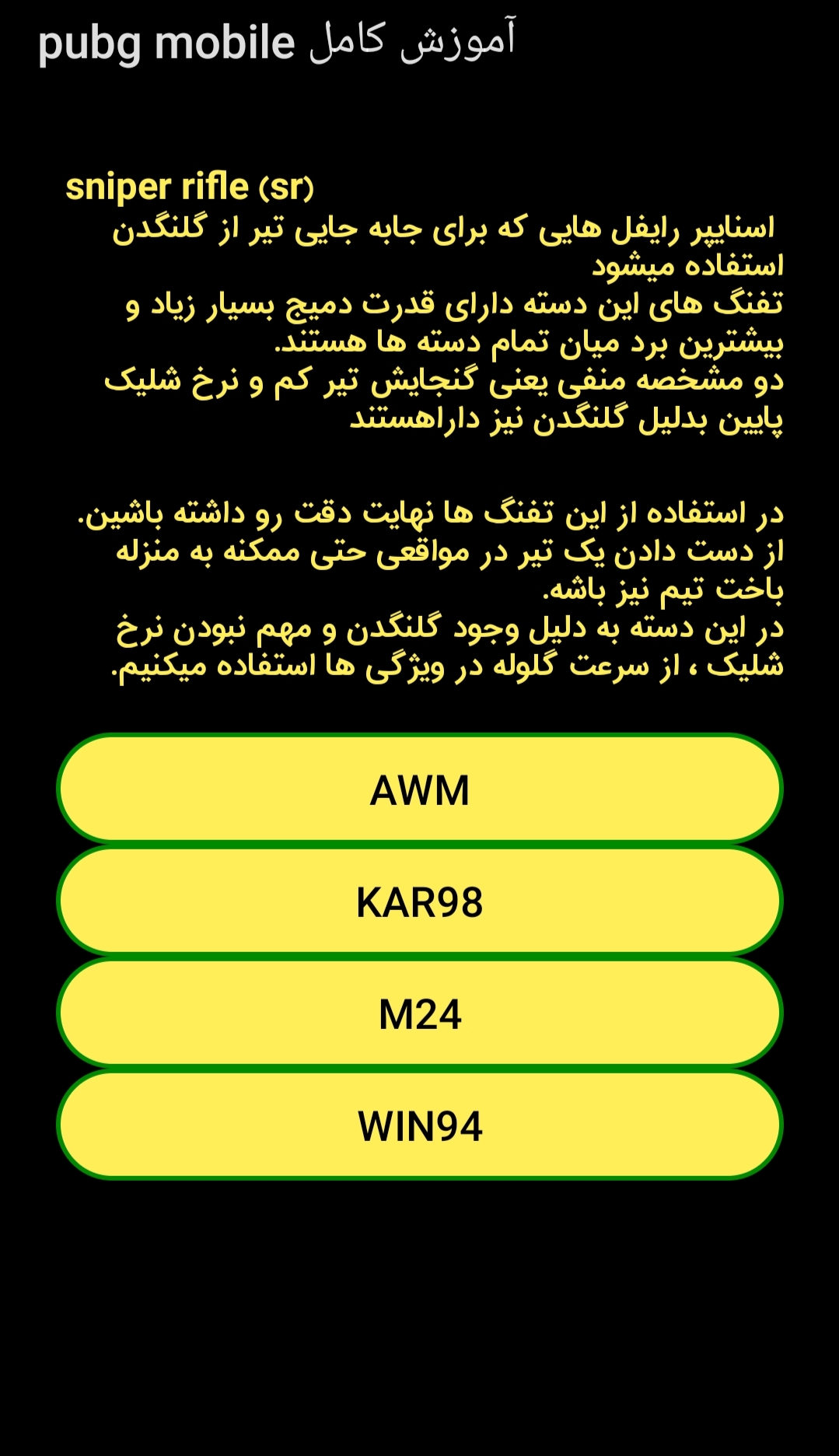 اسکرین شات برنامه آموزش کامل پابجی موبایل 2